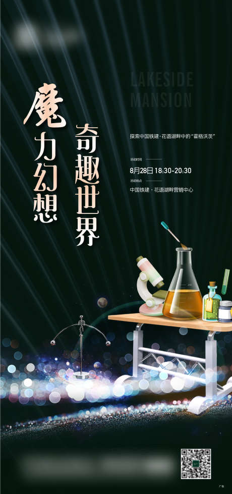 地产 魔力 幻想 科学小实验 奇趣_源文件下载_AI格式_1568X3338像素-奇趣,科学小实验,幻想,魔力,地产-作品编号:2023091417171062-志设-zs9.com