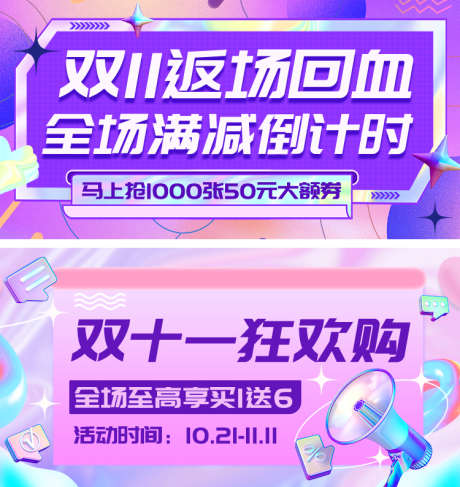 酸性双十一电商封面_源文件下载_PSD格式_750X794像素-banner,封面,双十二,双十一,酸性,双11,双12-作品编号:2023091411074523-志设-zs9.com