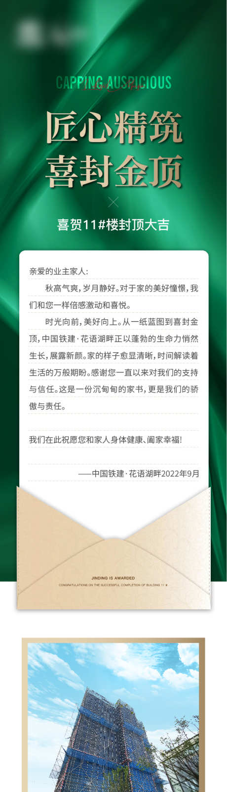 地产 家书 长图 价值点 景观_源文件下载_753X9240像素-景观,价值点,长图,家书,地产,金顶,工程,施工-作品编号:2023091517314156-志设-zs9.com