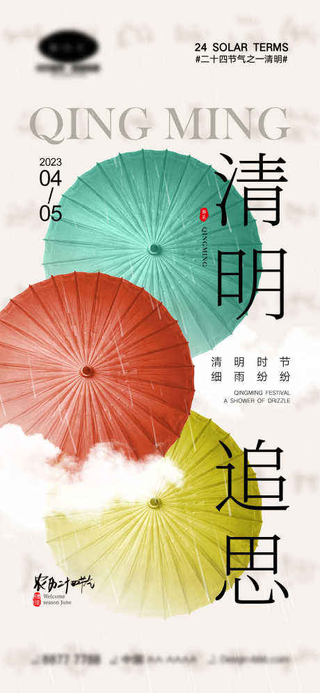 清明节海报_源文件下载_PSD格式_1170X2532像素-系列,小船,地产,燕子,桃花,中式,青团,牧童,荷叶,竹子,下雨,清明节,海报-作品编号:2023091615398173-志设-zs9.com