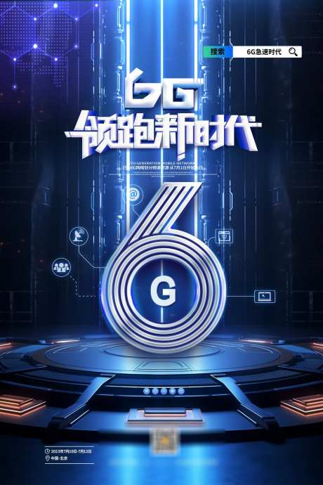 领跑新时代蓝色科技6G海报_源文件下载_PSD格式_2492X3738像素-领跑,新时代,蓝色,科技,6G,海报,未来-作品编号:2023091617228903-志设-zs9.com