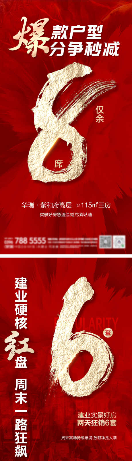 地产热销海报_源文件下载_1167X4440像素-红盘,数字,创意,热销,大字报,红色,劲销,人气,地产,到访-作品编号:2023091922226641-志设-zs9.com