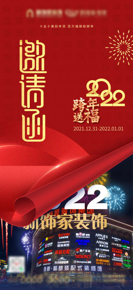 邀请函跨年送福海报_源文件下载_PSD格式_1299X2815像素-送福,翻页,红金,跨年,新年,邀请函,海报-作品编号:2023092110048141-志设-zs9.com