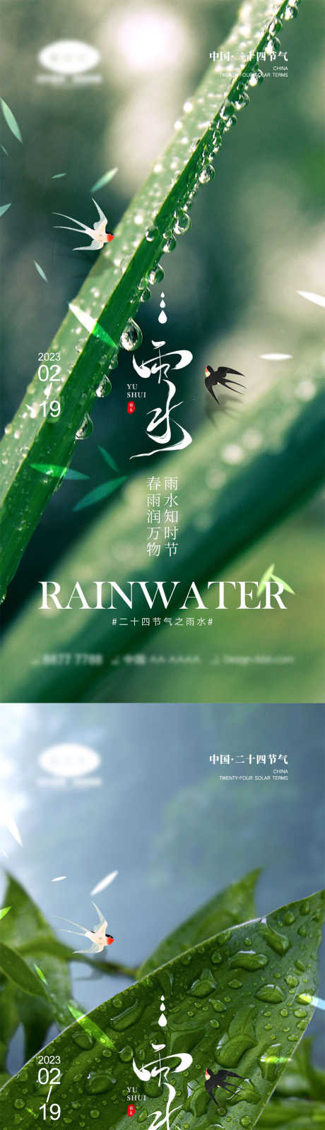 雨水节气海报_源文件下载_PSD格式_1000X4328像素-系列,滋润,绿色,下雨,谷雨,雨水,节气,地产,海报-作品编号:2023092215442005-志设-zs9.com