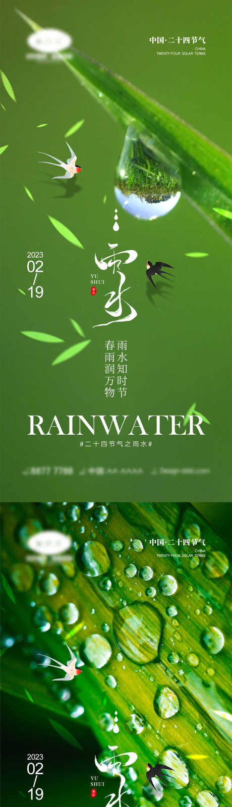 雨水节气海报_源文件下载_PSD格式_1000X4328像素-系列,滋润,绿色,下雨,谷雨,雨水,二十四节气,地产,海报-作品编号:2023092215447959-志设-zs9.com