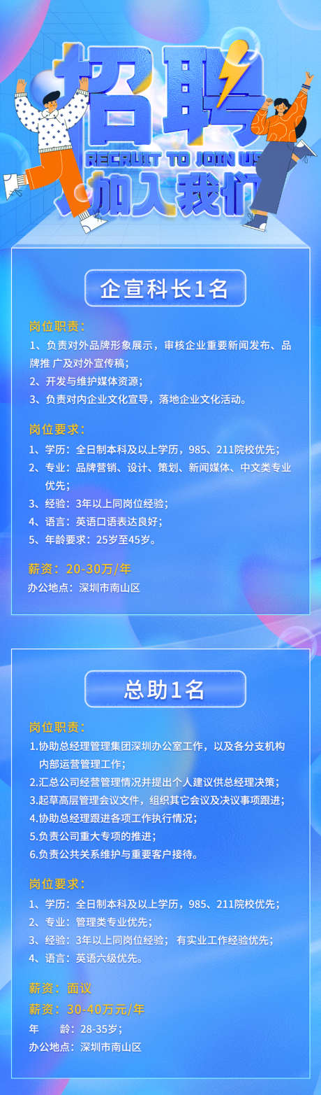 招聘海报加入我们_源文件下载_PSD格式_750X2551像素-招聘,,企业,助理,科长,插画,卡通-作品编号:2023092216079858-志设-zs9.com