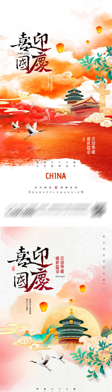 国庆节创意海报_源文件下载_PSD格式_986X3943像素-水墨,创意,国潮,锦绣中国,国庆节,传统,中国传统节日-作品编号:2023092422397764-志设-zs9.com