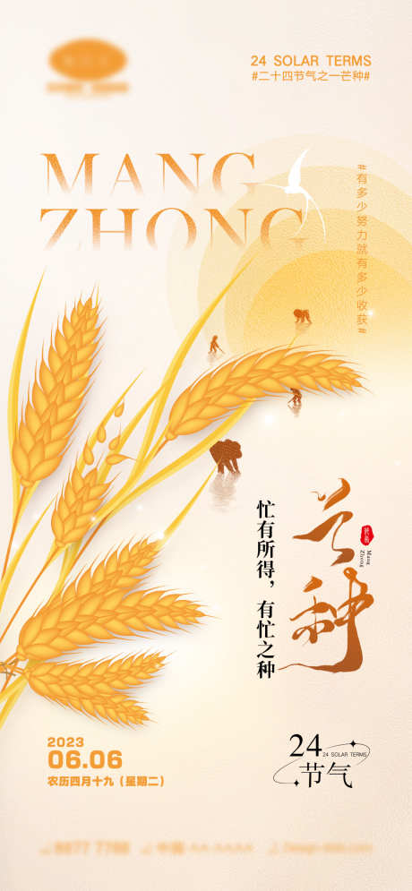 芒种节气海报_源文件下载_PSD格式_1170X2532像素-系列,地产,收割,谷物,收获,麦田,劳作,农民,丰收,小麦,芒种,小满,二十四节气,海报-作品编号:2023092515375079-志设-zs9.com