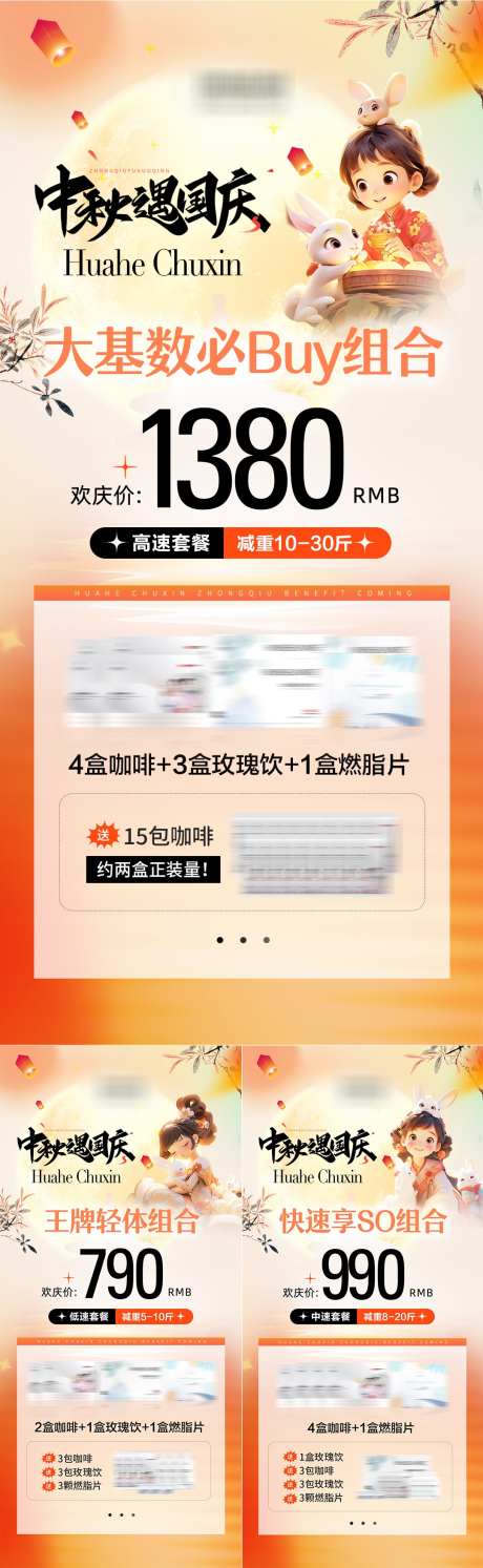 微商医美国庆中秋活动海报_源文件下载_PSD格式_1080X2337像素-系列,福利,套餐,促销,直播,秒杀,双节,国庆节,中秋节,医美,微商-作品编号:2023092713344595-志设-zs9.com