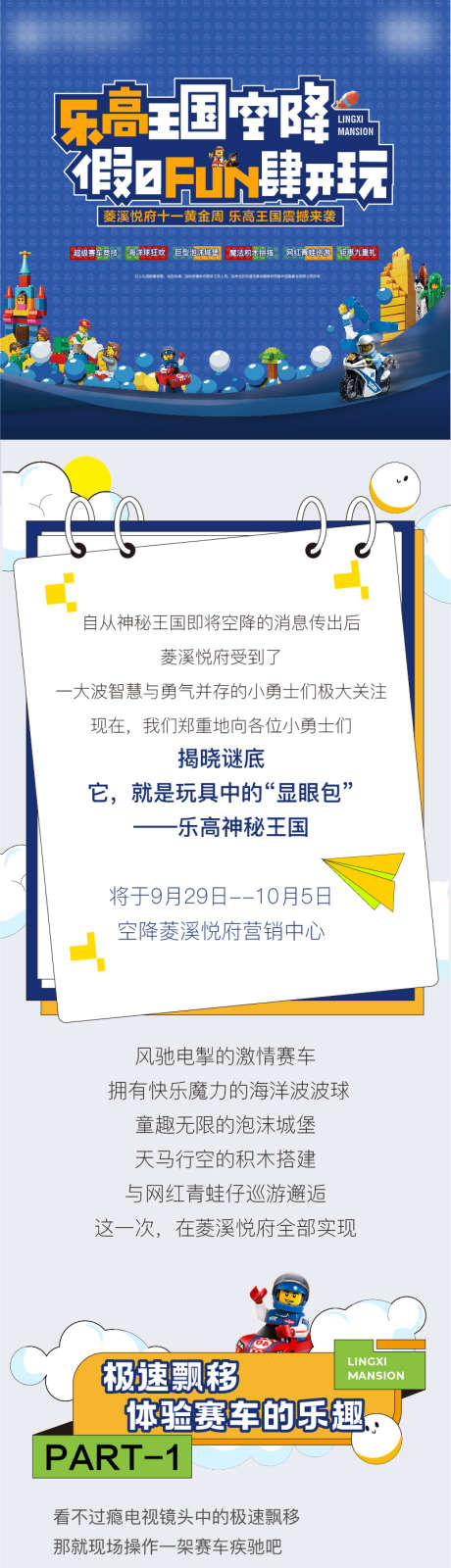 地产长图活动乐高网红青蛙国庆_源文件下载_AI格式_801X10865像素-国庆,青蛙,乐高,活动,长图,地产,空降,亲子,儿童-作品编号:2023092719413963-志设-zs9.com