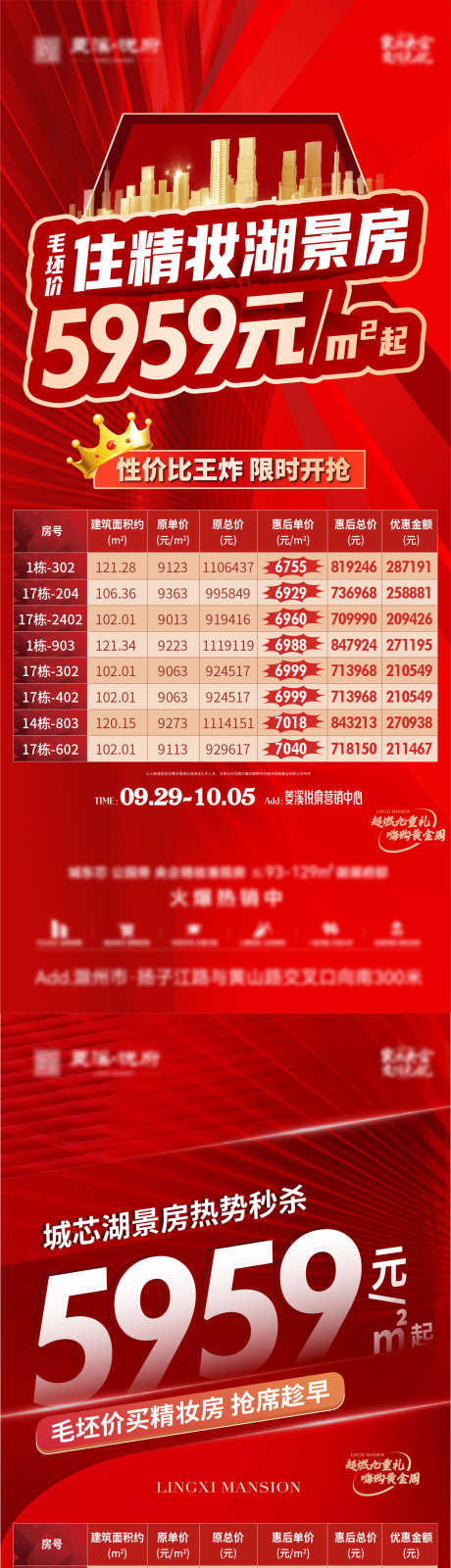 地产特价房红盘卖压房源_源文件下载_AI格式_1160X5215像素-房源,卖压,红盘,特价房,地产,湖景房-作品编号:2023092818218238-志设-zs9.com