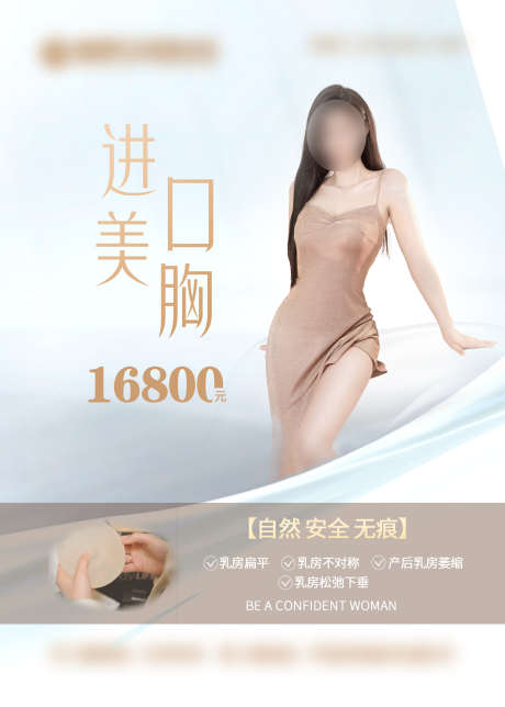 进口美胸专场_源文件下载_PSD格式_2000X2800像素-美女,模特,大气,高端,下垂,乳房,价格,模型,丰胸,专场,美胸,进口-作品编号:2023100513101609-志设-zs9.com