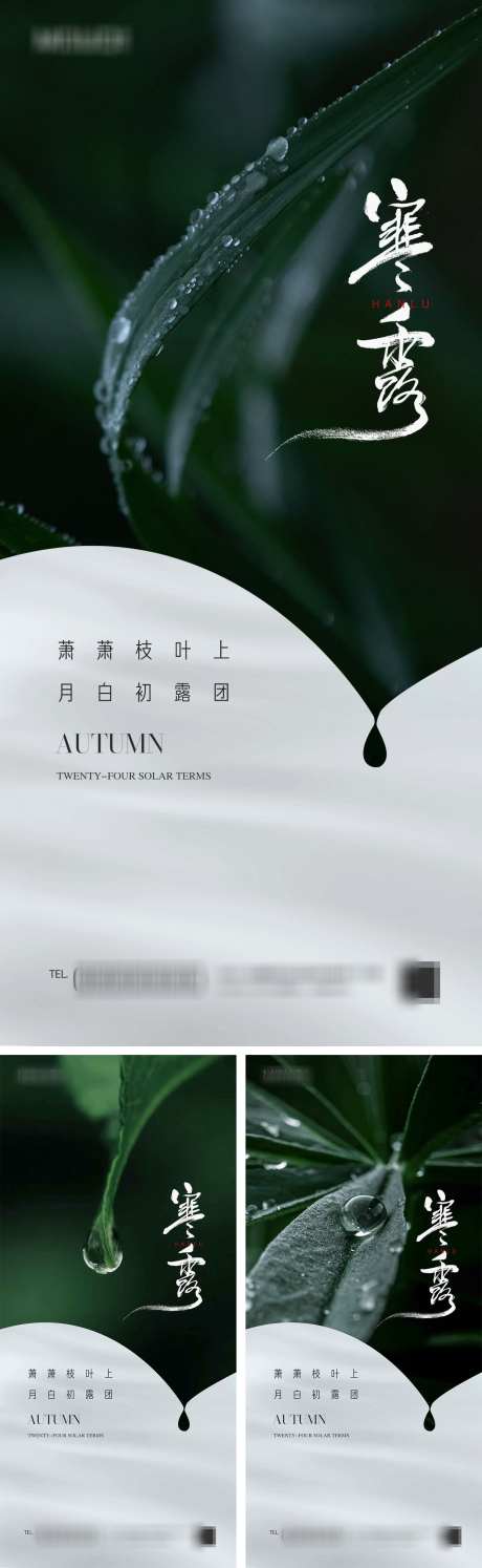 寒露节气海报_源文件下载_PSD格式_1417X4602像素-节气,寒露,地产-作品编号:2023100304053790-志`设ˌ网