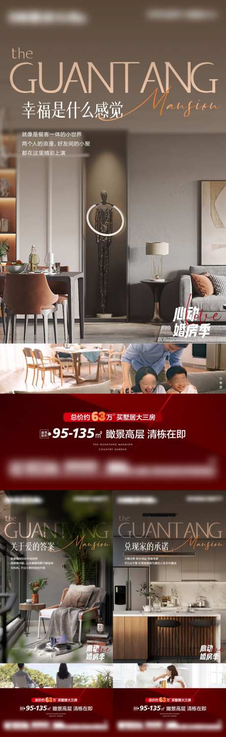 样板间产品价值刷屏_源文件下载_1200X3909像素-幸福,样板间,品质,产品,系列,高端,价值点,房地产,海报-作品编号:2023100219524747-志设-zs9.com