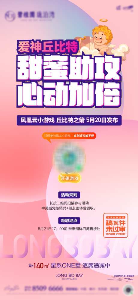 丘比特活动价值刷屏_源文件下载_1200X2599像素-助力,助攻,甜蜜,心动,活动,小游戏,丘比特,地产-作品编号:2023100220348710-志设-zs9.com