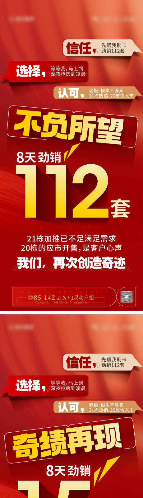 热销系列海报_源文件下载_CDR格式_1768X7720像素-喜报,地产,捷报刷,,销量,冲刺,热销,劲销,-作品编号:2023100716132873-志设-zs9.com