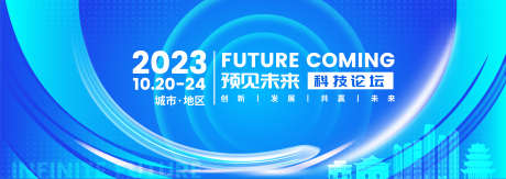 预见未来科技论坛主K_源文件下载_AI格式_4829X1710像素-科技,活动,背景,论坛,未来-作品编号:2023100717064174-志设-zs9.com