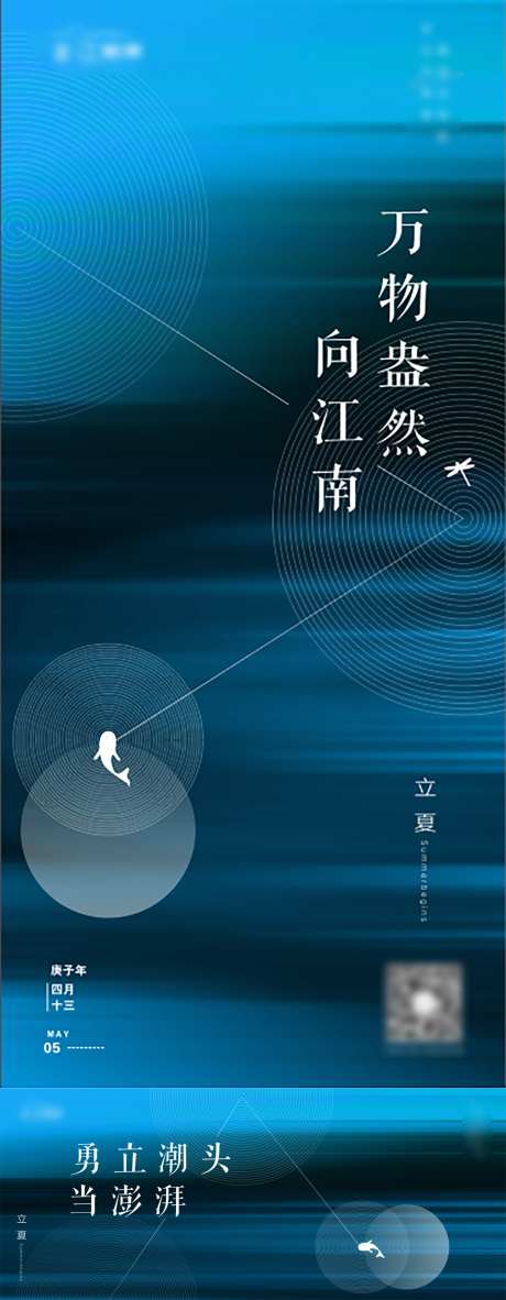 地产立夏节气单图_源文件下载_CDR格式_1542X3963像素-地产,立夏,节气,单图,圆环,剪影,鲤鱼-作品编号:2023100710096363-志设-zs9.com