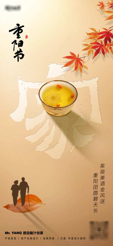 重阳节海报_源文件下载_PSD格式_1754X3801像素-菊花茶,老人,秋叶,落叶,重阳节,回家,返乡,,地产-作品编号:2023100722378503-志设-zs9.com