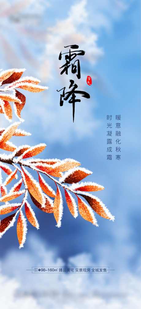 霜降节气海报_源文件下载_2362X5186像素-红叶,,,二十四节气,传统节日,节气,节日,,霜降,地产-作品编号:2023100815238152-志设-zs9.com