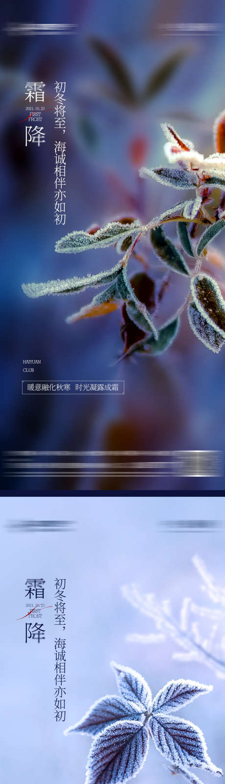 地产霜降小雪大雪小寒大寒质感海报_源文件下载_PSD格式_1080X4728像素-,节气,二十四节气,大寒,小寒,大雪,小雪,霜降-作品编号:2023100811533503-志设-zs9.com