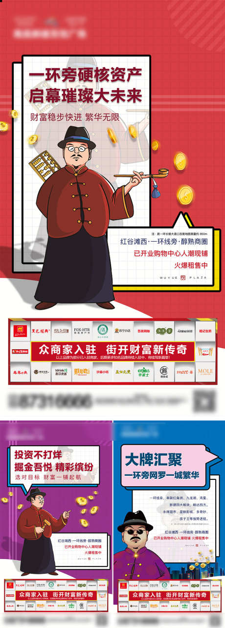 商业商铺创意系列稿_源文件下载_PSD格式_1080X3014像素-热销,创意,地产,商铺,商业,投资-作品编号:2023100811377986-志设-zs9.com