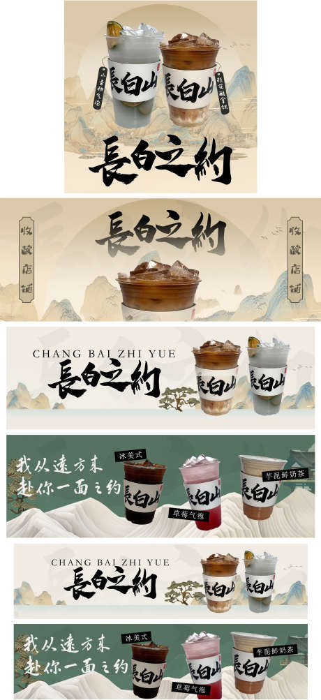 奶茶店铺banner_源文件下载_PSD格式_1498X3266像素-云,山,简约,古风,商业,线上,电商,logo,店招,海报,咖啡,奶茶-作品编号:2023101011242519-志设-zs9.com