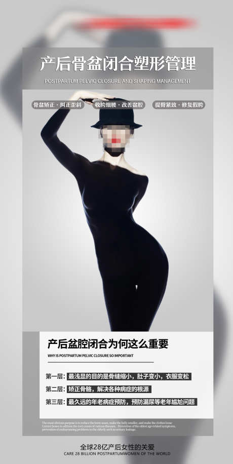 产后骨盆闭合塑形管理海报_源文件下载_PSD格式_2658X5292像素-女神,身材,女性,健康,美业,私密,医美,塑形,盆腔,骨盆,闭合,产后,妇科,宝妈,美女,女性-作品编号:2023101114513195-志设-zs9.com