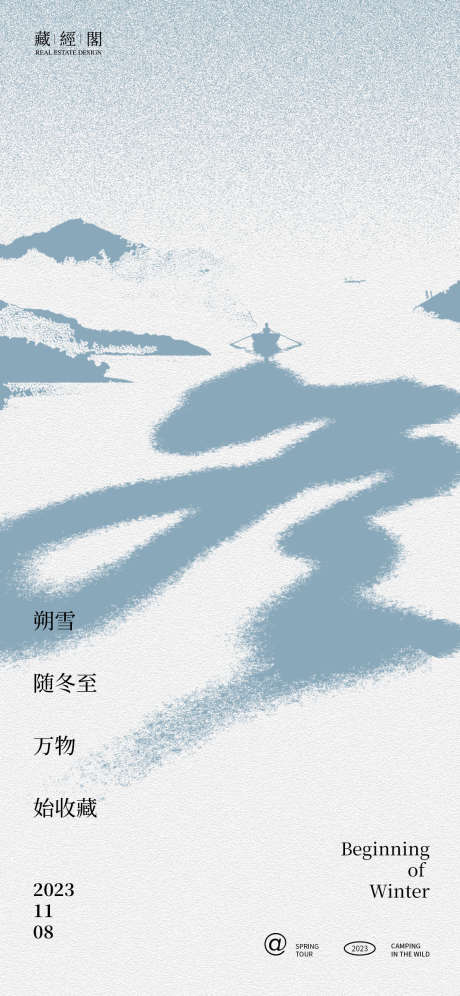 立冬湖景海报_源文件下载_PSD格式_1132X2450像素-节气,海报,字体,插画,山,船,雪,湖景,立冬-作品编号:2023101220302430-志设-zs9.com