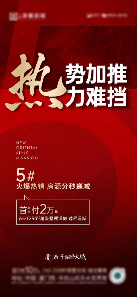 地产热销海报_源文件下载_PSD格式_1125X2436像素-地产,海报,红稿,热销,海报,加推,房源,购房,人气-作品编号:2023101314243408-志设-zs9.com