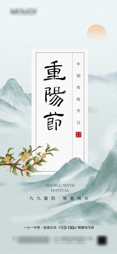 重阳节海报_源文件下载_PSD格式_1417X3071像素-九九,重阳节,水墨,中式,山峰,山水-作品编号:2023101222573776-志设-zs9.com