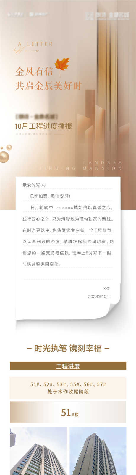 地产工程进度长图_源文件下载_AI格式_750X7862像素-秋季,,工程进度,简约,家书,房地产,设计,专题-作品编号:2023101417288771-志设-zs9.com