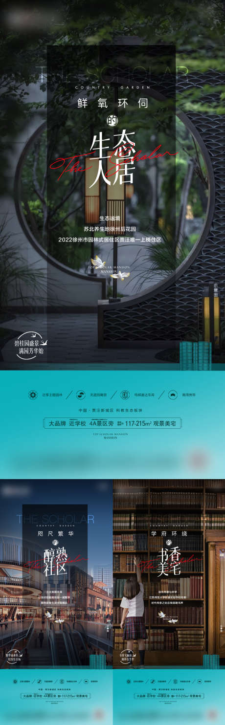 中式配套价值海报_源文件下载_1200X3868像素-商圈,学校,生态,园林,配套,品质,产品价值,系列,高端,价值点,房地产,海报-作品编号:2023101715429497-志设-zs9.com