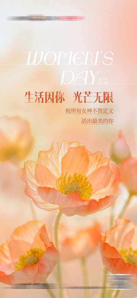 三八妇女节女神节女神节温馨质感海报_源文件下载_PSD格式_1080X2348像素-质感,,鲜花,温馨,女生节,女神节,38,三八,妇女节-作品编号:2023101716543456-志设-zs9.com