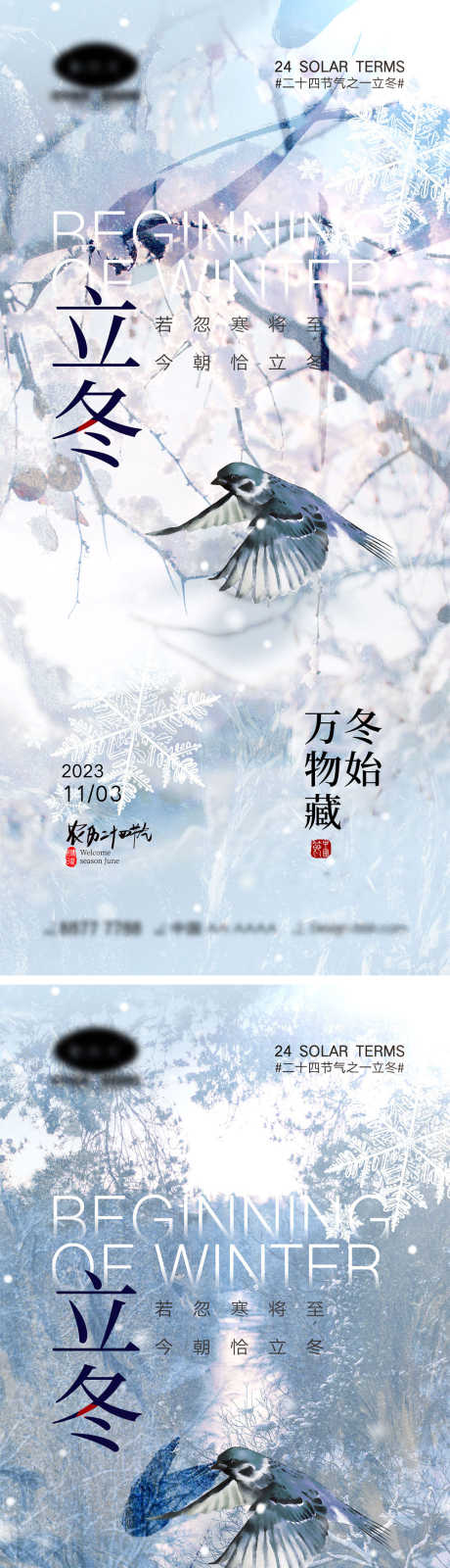 立冬节气海报_源文件下载_PSD格式_1000X4348像素-,雪花,仙鹤,蝉,落叶,房地产,昆虫,银杏,柿子,枫叶,下雪,冬天,,,立冬,二十四节气,海报-作品编号:2023101716057682-志设-zs9.com