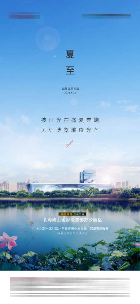 夏至节气稿_源文件下载_PSD格式_1080X2340像素-创意,商业,科技,简约,楼体,城市,建筑,夏至,节气,房地产,海报-作品编号:2023101814116640-志设-zs9.com