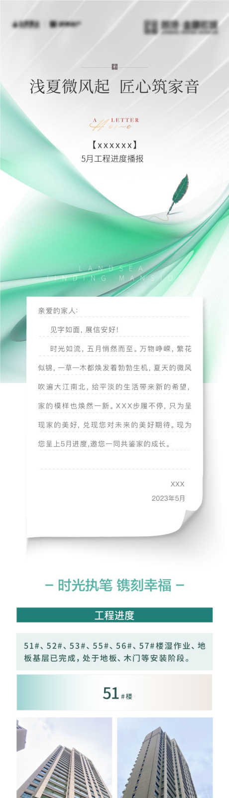 地产家书工程进度播报_源文件下载_AI格式_750X7862像素-地产,家书,工程进度,长图,现房-作品编号:2023101909102367-志设-zs9.com