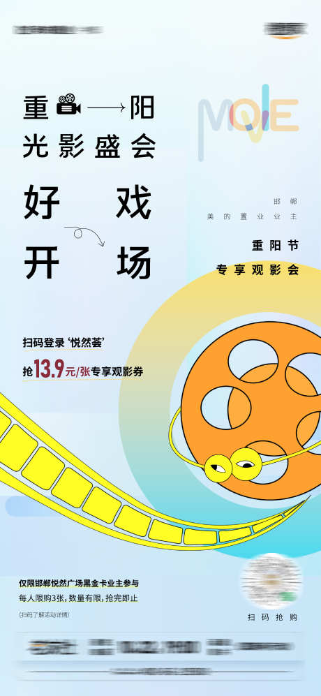 电影社群海报_源文件下载_2801X6068像素-社群,创意,亲子,胶卷,电影,,-作品编号:2023101910394728-志设-zs9.com