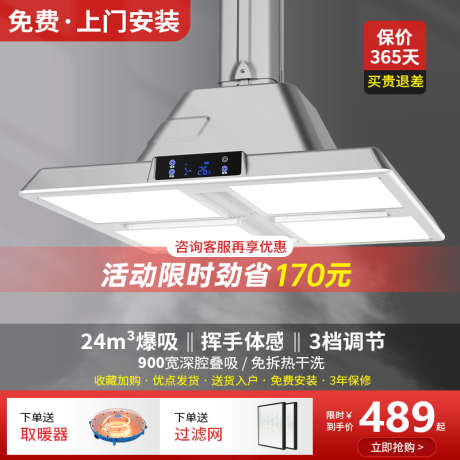 电商产品主图_源文件下载_PSD格式_800X800像素-活动,主图,产品,电商,油烟机,安装,优惠-作品编号:2023102016563028-志设-zs9.com