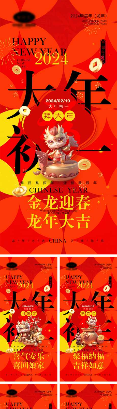 2024龙年海报_源文件下载_PSD格式_1000X5407像素-,喜报,吉利,,开工,龙抬头,中国年,红色,热闹,喜气,展板,春节,龙年,,,过年,家人,团圆,团聚,除夕,小年,新年,元旦,红包,中国传统节日,,-作品编号:2023102115207921-志设-zs9.com