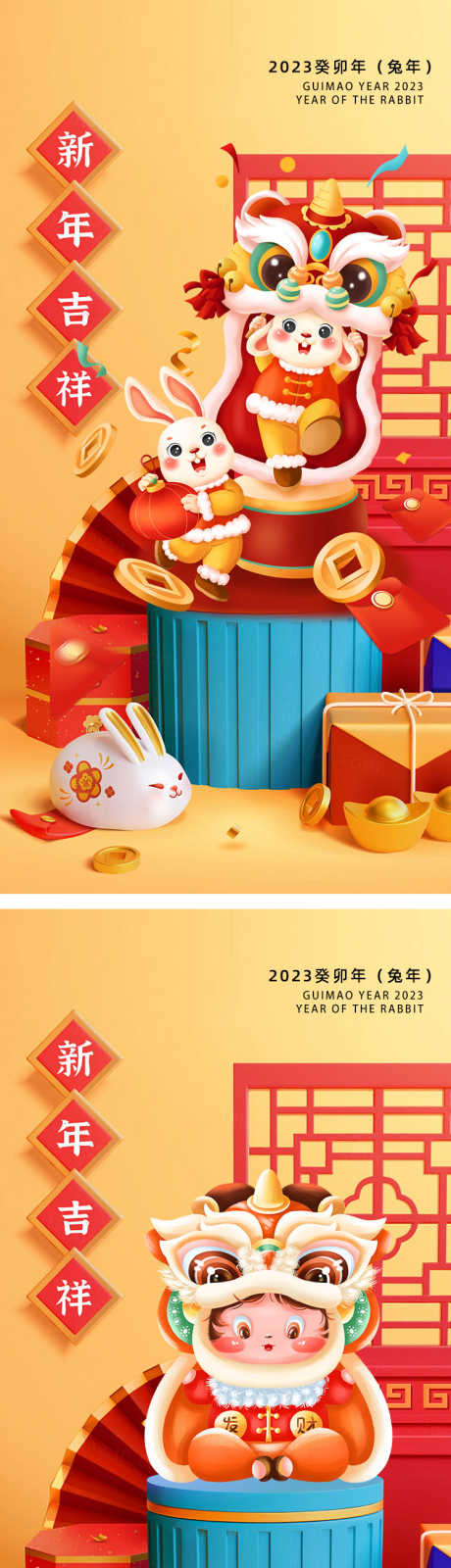 新年封面海报_源文件下载_PSD格式_750X2998像素-插画,国潮,小年,2023,春节,喜庆,兔年,首屏,海报,红包封面,手机封面,新年-作品编号:2023102514347243-志设-zs9.com