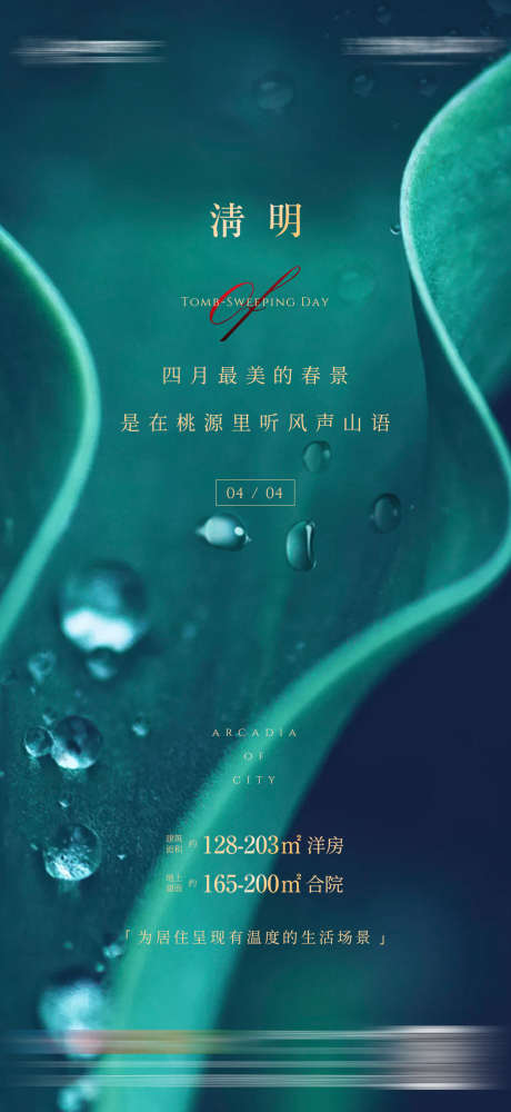 地产清明节立春春分雨水白露海报_源文件下载_PSD格式_1080X2348像素-海报,节气,白露,雨水,春分,立春,清明-作品编号:2023102515308664-志设-zs9.com