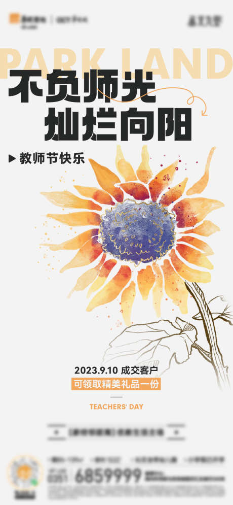 教师节海报_源文件下载_1182X2558像素-简约,鲜花,向日葵,学生,系列,老师,手绘,插回,创意,教师节,感恩,地产,海报-作品编号:2023102616235100-志设-zs9.com