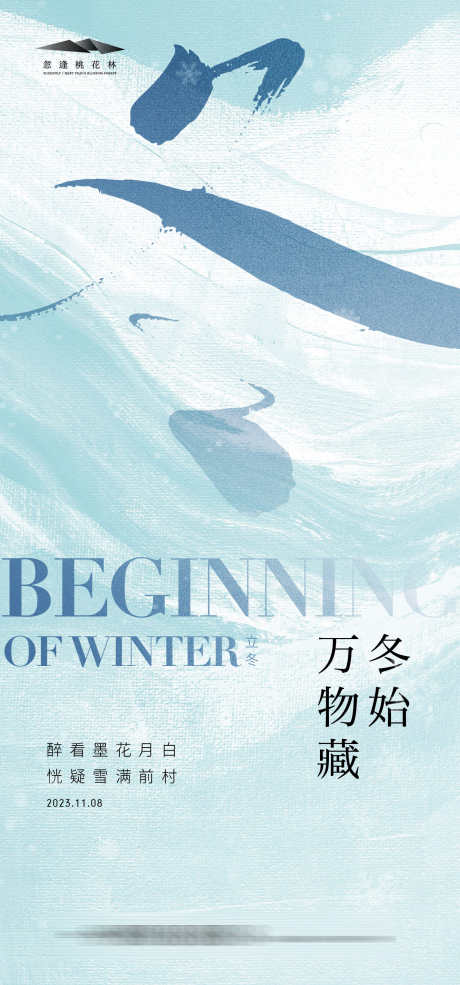 立冬简约海报_源文件下载_AI格式_1334X2856像素-雪花,创意,高级灰,微信稿,冬天,质感,简约,地产,立冬,节气,海报-作品编号:2023102619312426-志设-zs9.com