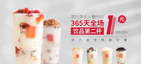 奶茶饮品banner_源文件下载_PSD格式_1920X870像素-饮品,奶茶,,第二杯,,一元,,特色,活动-作品编号:2023102609004540-志设-zs9.com