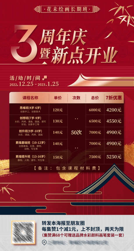 周年庆开业活动红色中国风海报_源文件下载_PSD格式_1190X2222像素-笔刷,中国风元素,古建筑,新中式,中国风,喜庆,红色,或从,优惠,开业,周年庆-作品编号:2023102907492625-志设-zs9.com