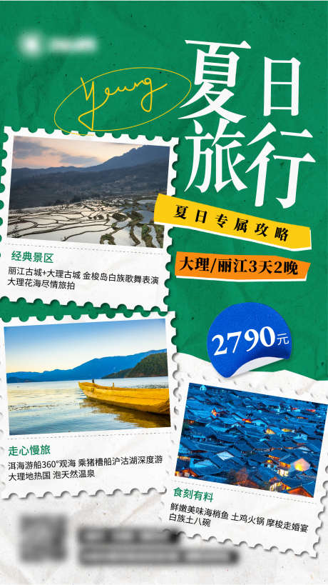 简约风夏日旅行境内境外游宣传手机海报_源文件下载_AI格式_1799X3202像素-,,简约,夏日风,创意,旅游,大理,丽江-作品编号:2023103015541070-志设-zs9.com