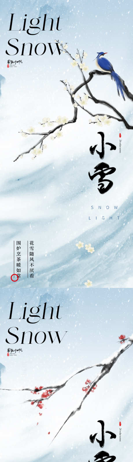 地产新中式唯美小雪节气海报_源文件下载_PSD格式_800X3466像素-,雪花,下雪,海报,节气,地产,小雪,二十四节气-作品编号:2023110110495859-志设-zs9.com