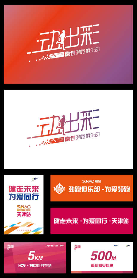 健身俱乐部logo_源文件下载_AI格式_804X1622像素-跑步,活动,马拉松,旗帜,icon,展板,吊旗,物料,设计,跑步,俱乐部,健身-作品编号:2023110210192608-志设-zs9.com