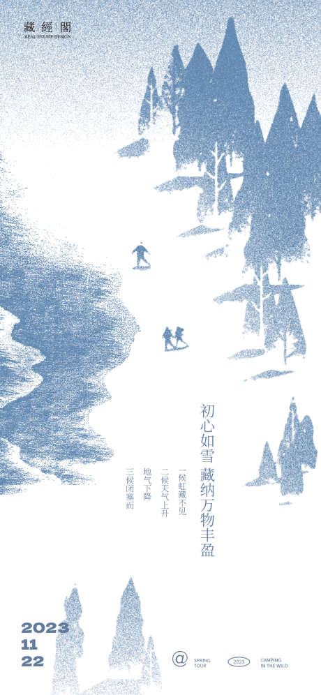 冬天湖景插画海报_源文件下载_PSD格式_1132X2450像素-节气,海报,新潮,噪点,雪,湖,滑雪,树,小雪,冬天,湖景-作品编号:2023110221028307-志设-zs9.com